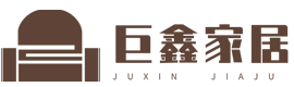 全屋家具一站式配齐-青山湖区巨鑫家具店