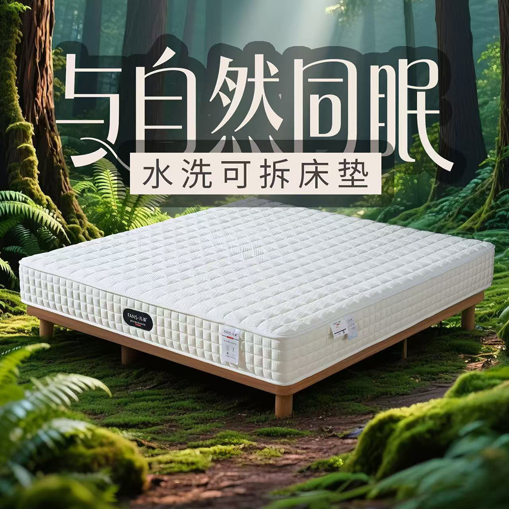 床垫